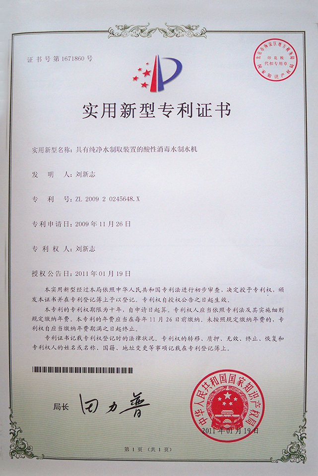 イオンウォーターカップ特許 - Qinhuangwater